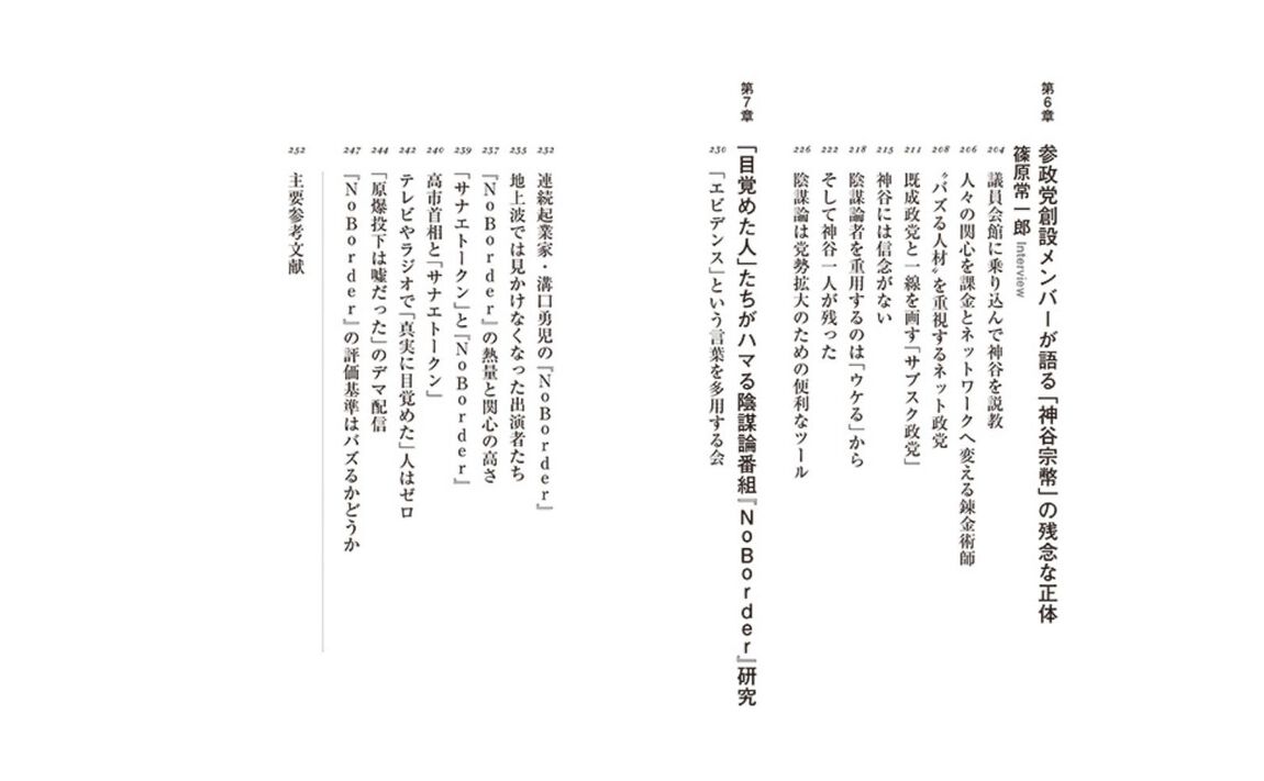 陰謀論バカ　排外主義者に洗脳される一億総「情弱」時代