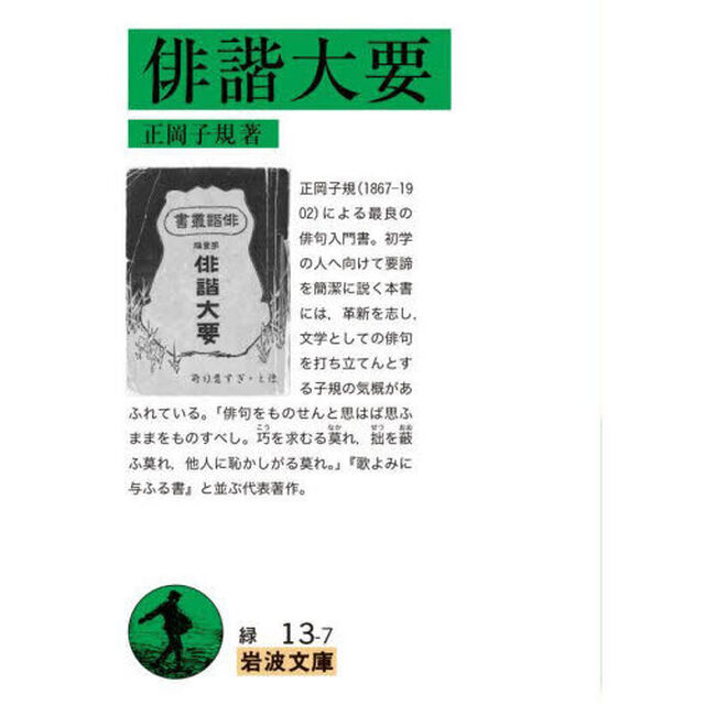俳諧大要「改版」