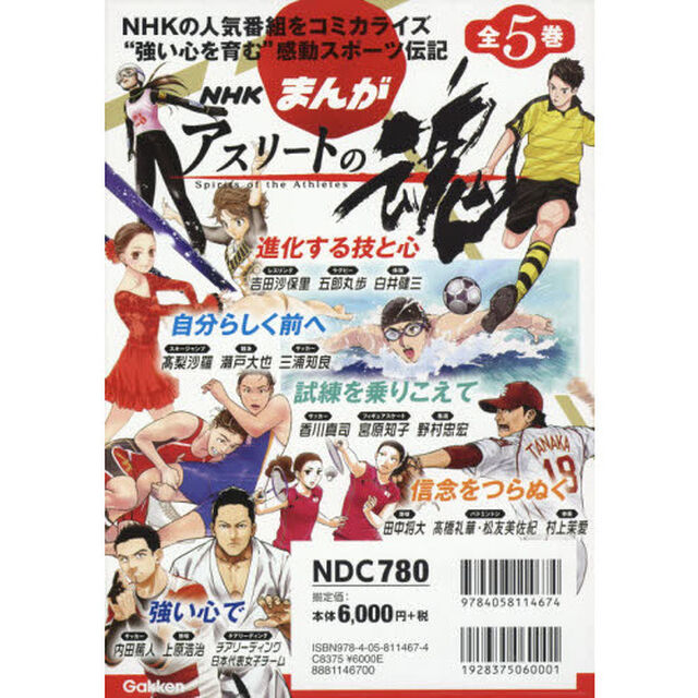 まんがＮＨＫアスリートの魂　５巻セット