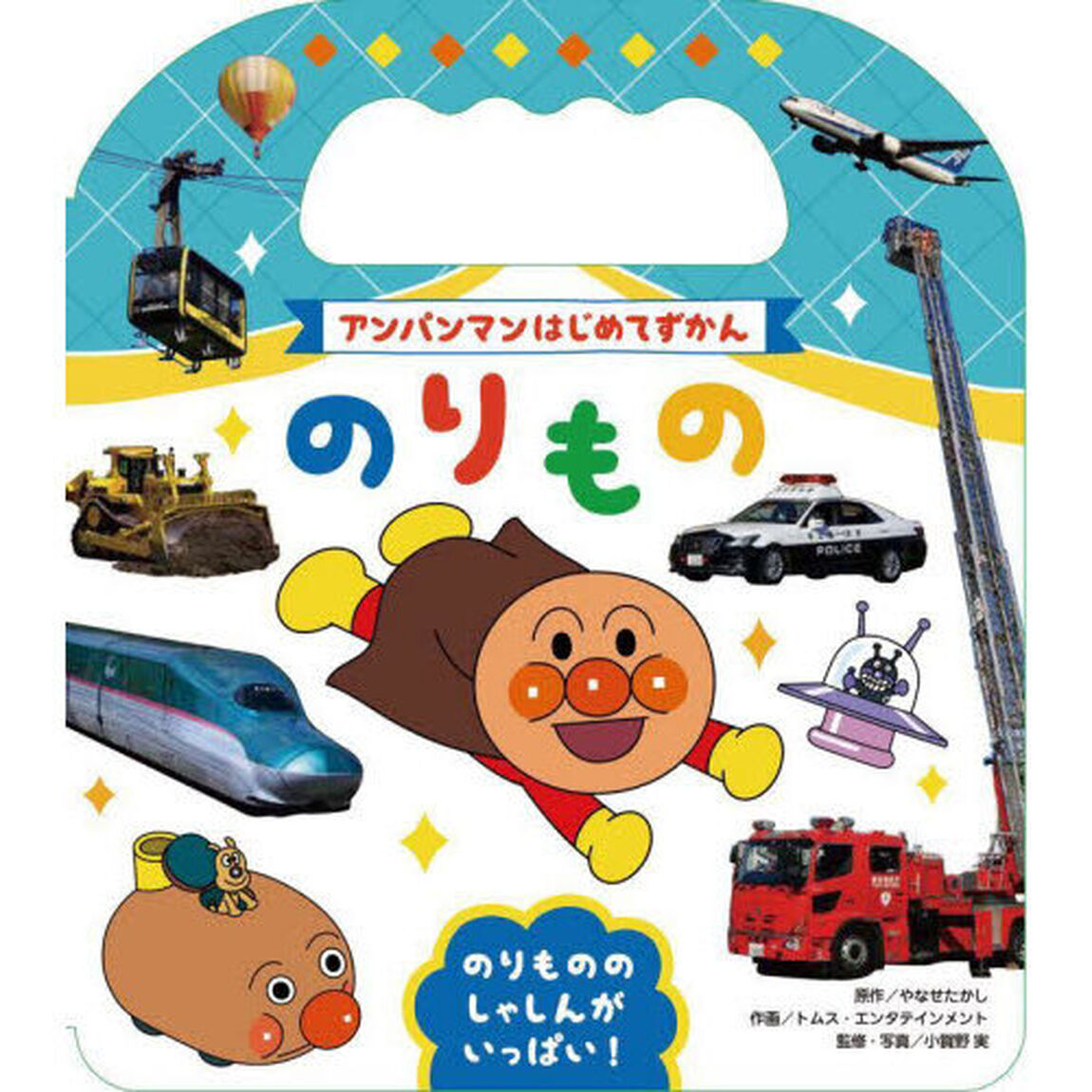のりもの