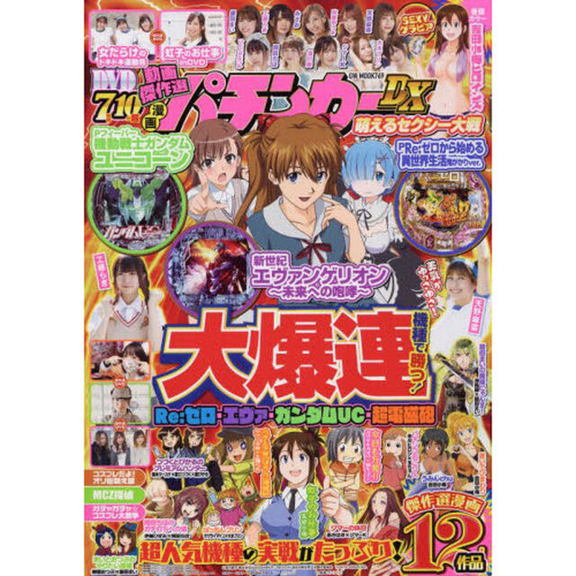 漫画パチンカーＤＸ　萌えるセクシー大戦