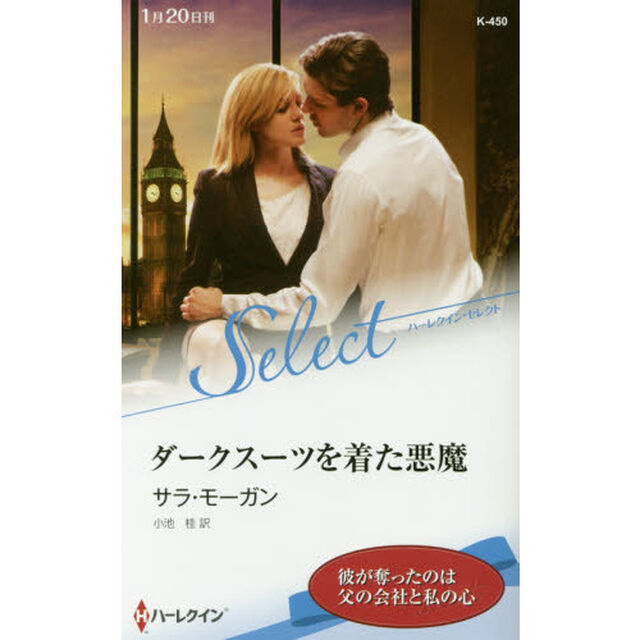ダークスーツを着た悪魔