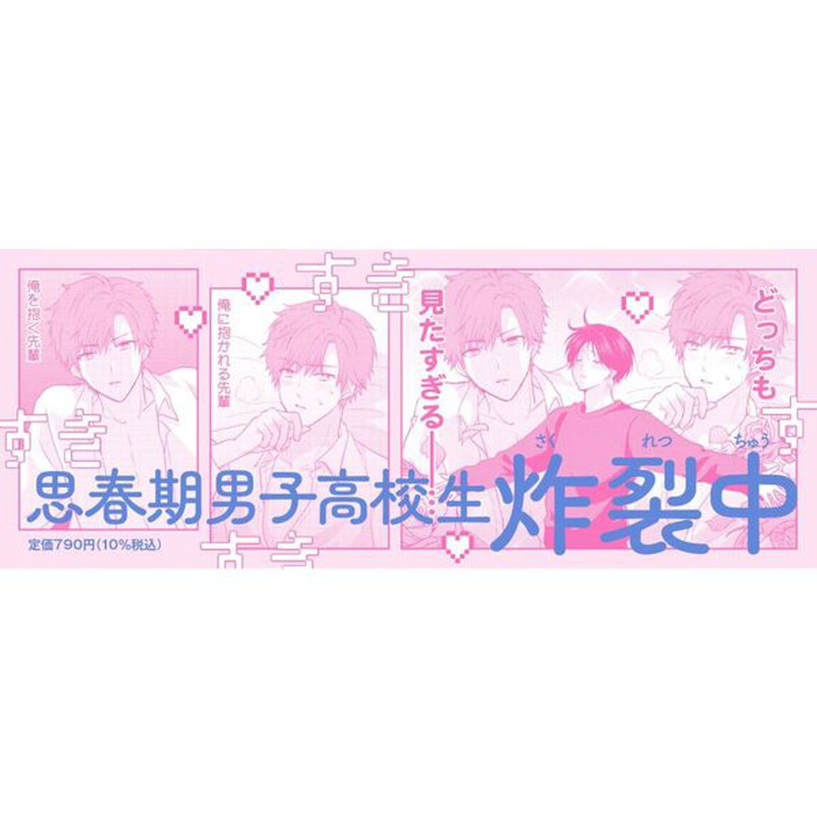 後輩が一途すぎる話