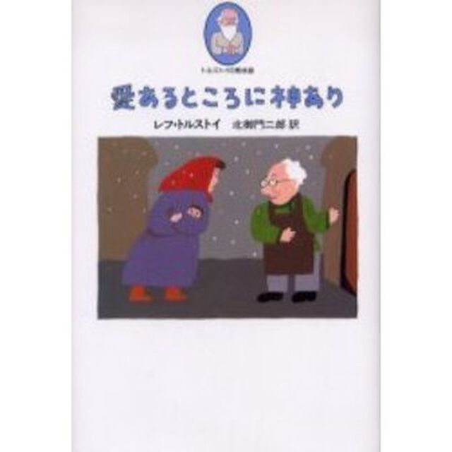 愛あるところに神あり
