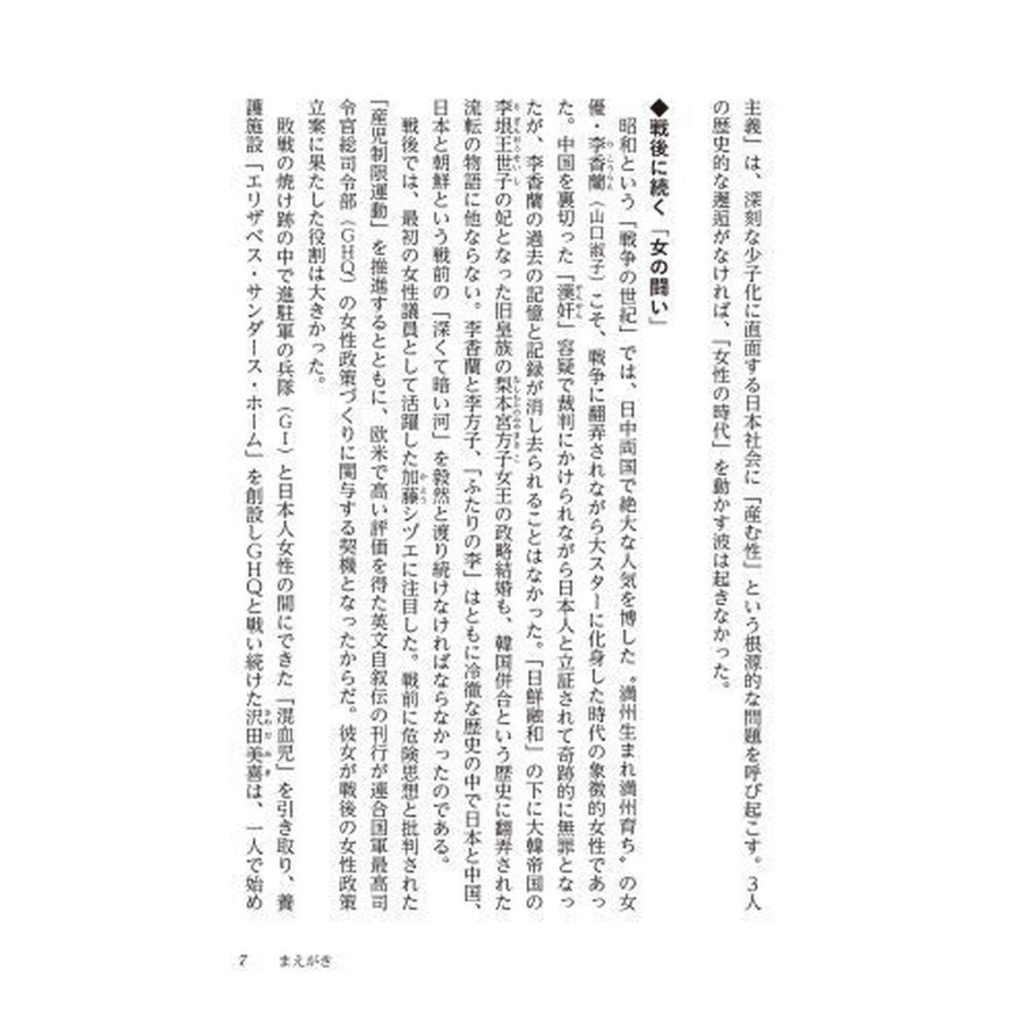 「時代」を切り拓いた女性たち　国境を越えた１４人の闘い