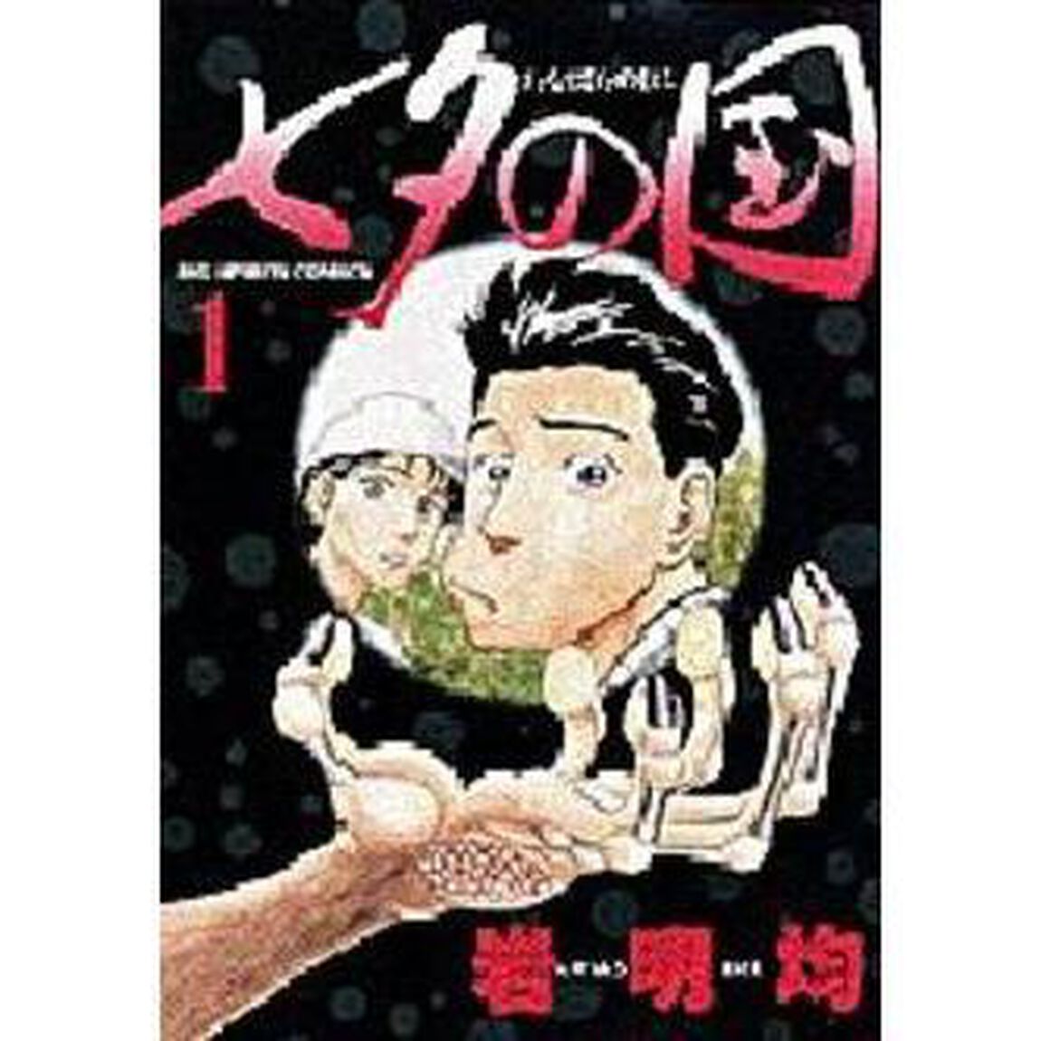 七夕の国　１