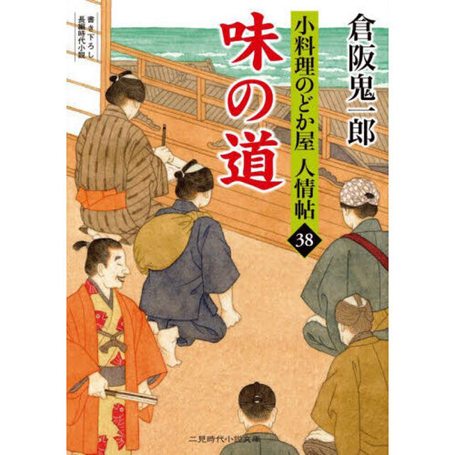 味の道