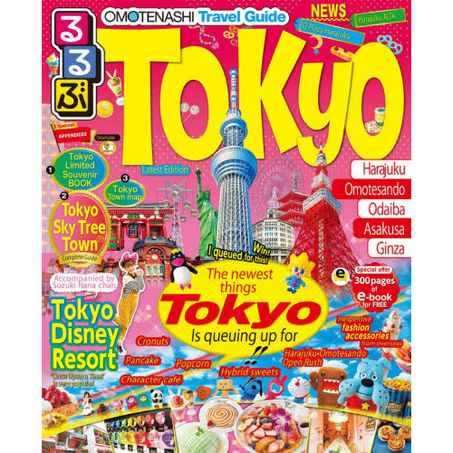 OMOTENASHI Travel Guide Tokyo (JTBのムック)