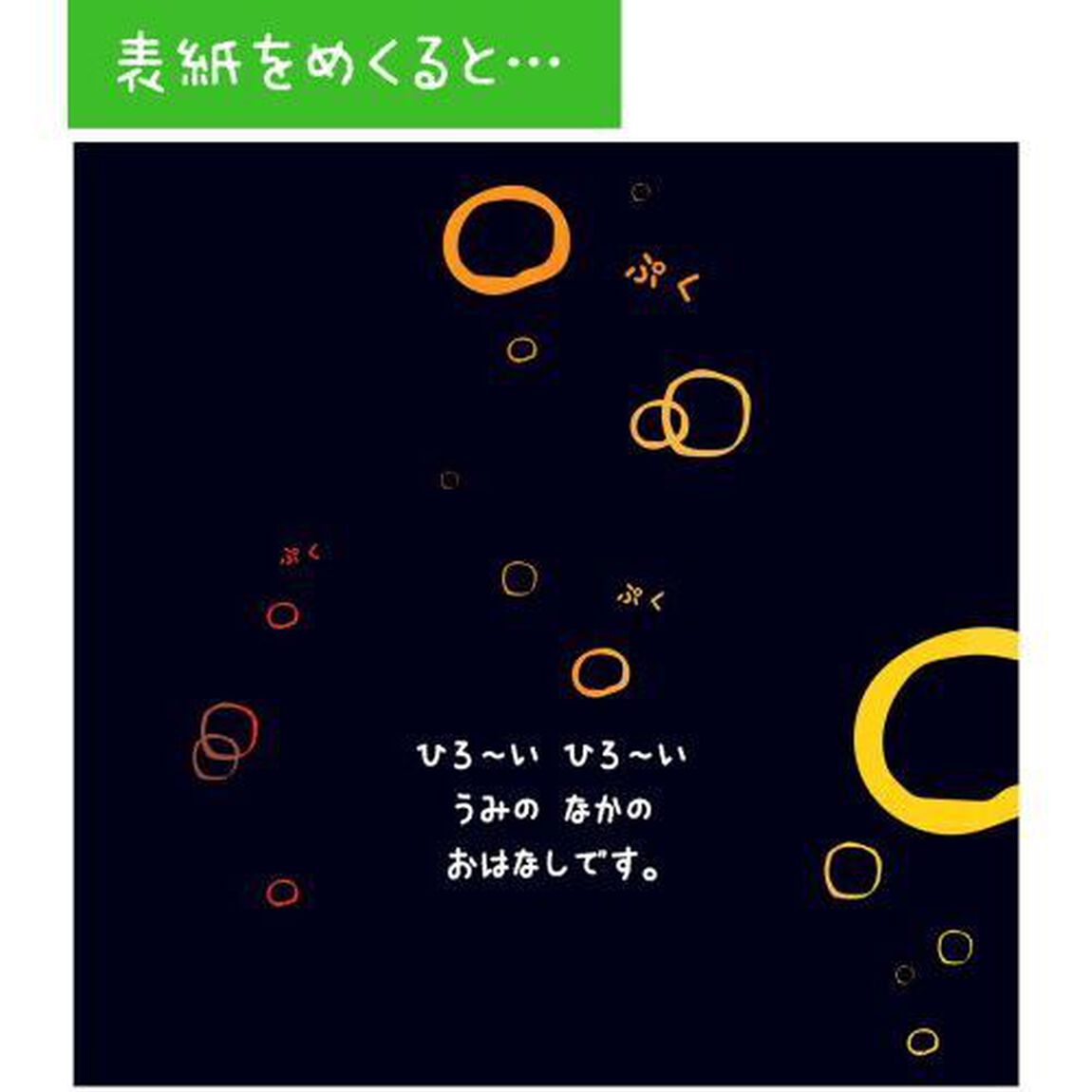 おさかなちゃんのおいでおいで「改訳新版」