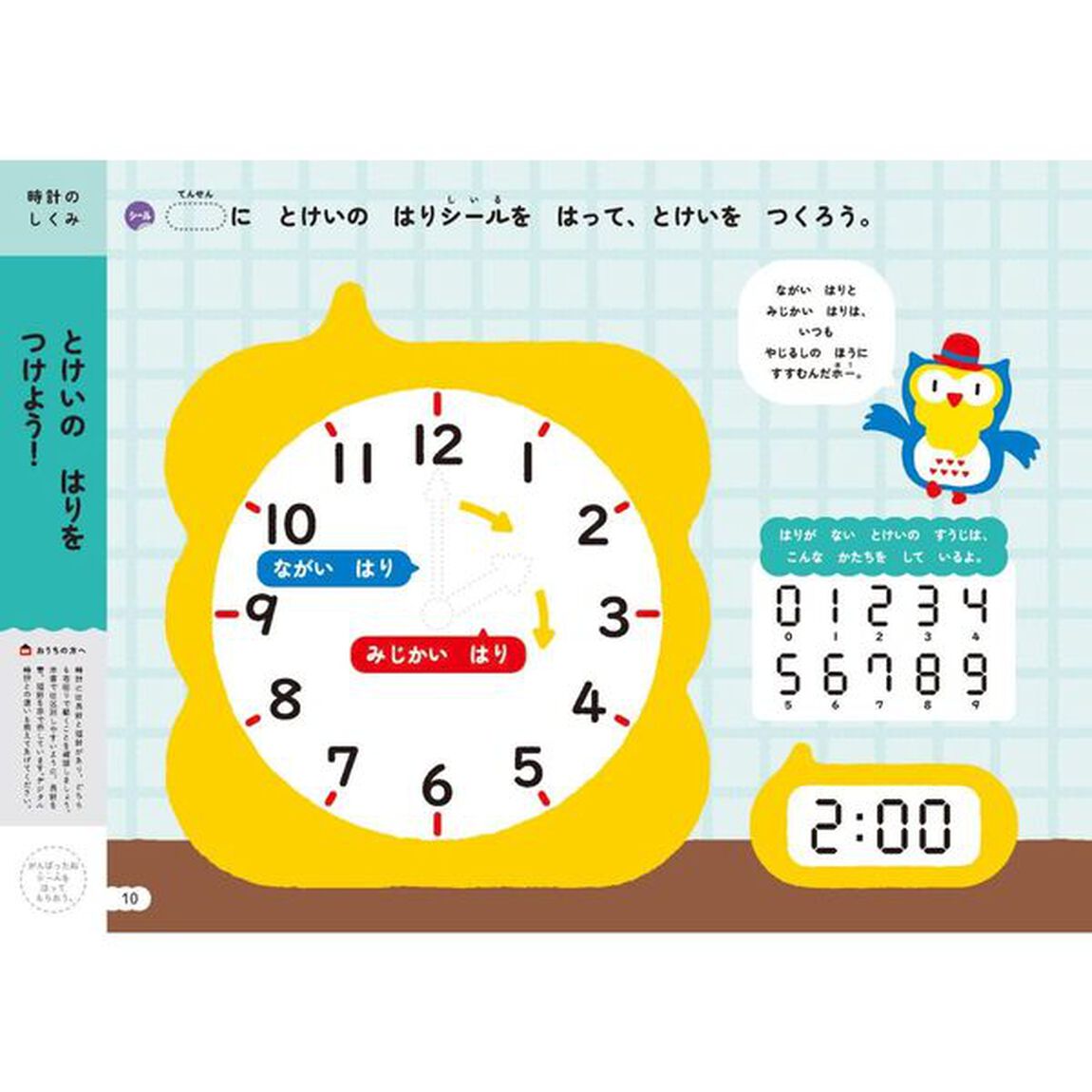 うんこドリルとけい　５さい