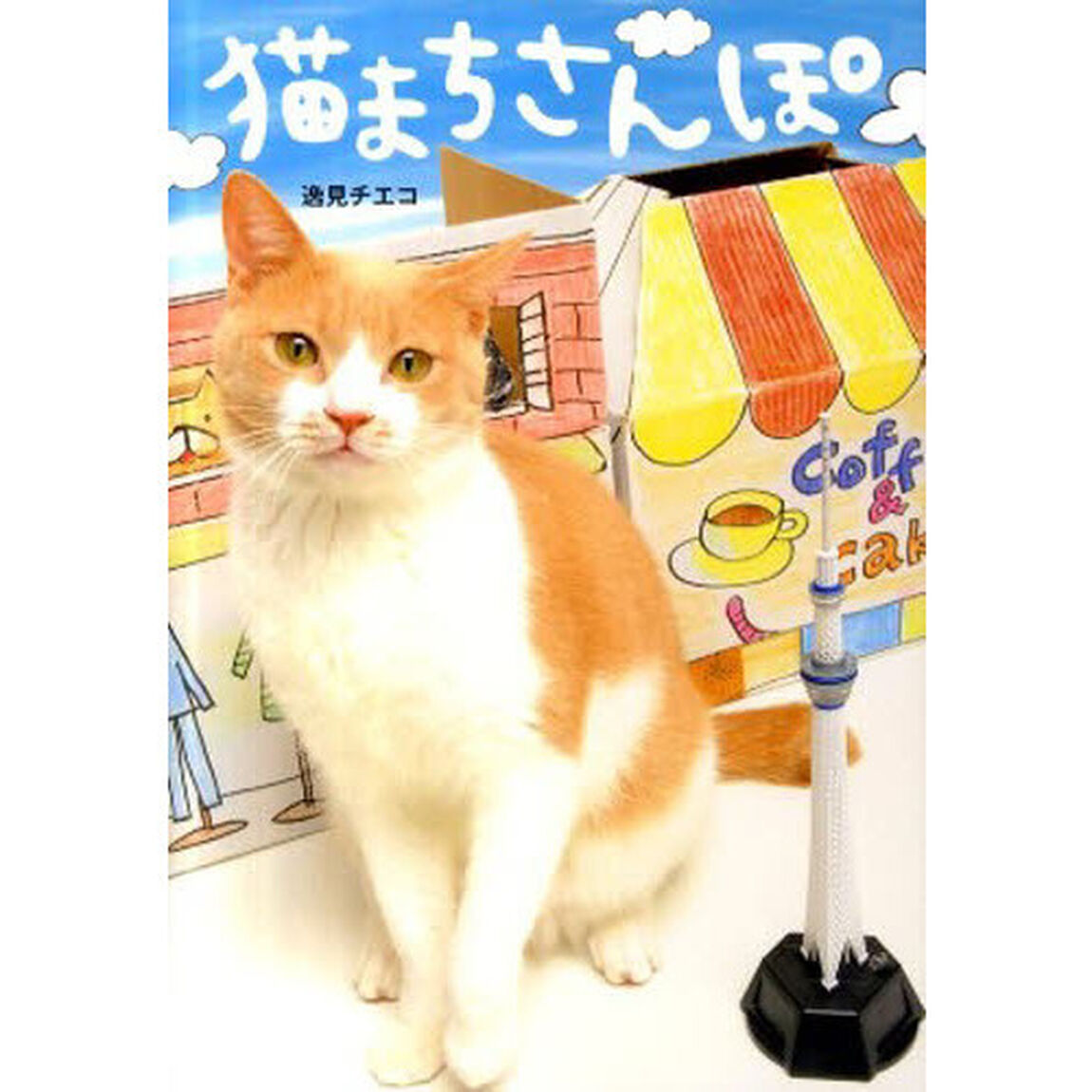 猫まちさんぽ