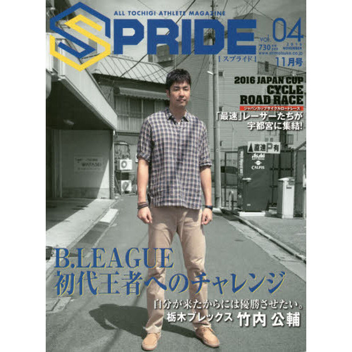 ＳＰＲＩＤＥ　ＡＬＬ　ＴＯＣＨＩＧＩ　ＡＴＨＬＥＴＥ　ＭＡＧＡＺＩＮＥ　ｖｏｌ．０４（２０１６ＮＯＶＥＭＢＥＲ）