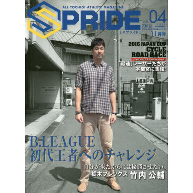ＳＰＲＩＤＥ　ＡＬＬ　ＴＯＣＨＩＧＩ　ＡＴＨＬＥＴＥ　ＭＡＧＡＺＩＮＥ　ｖｏｌ．０４（２０１６ＮＯＶＥＭＢＥＲ）