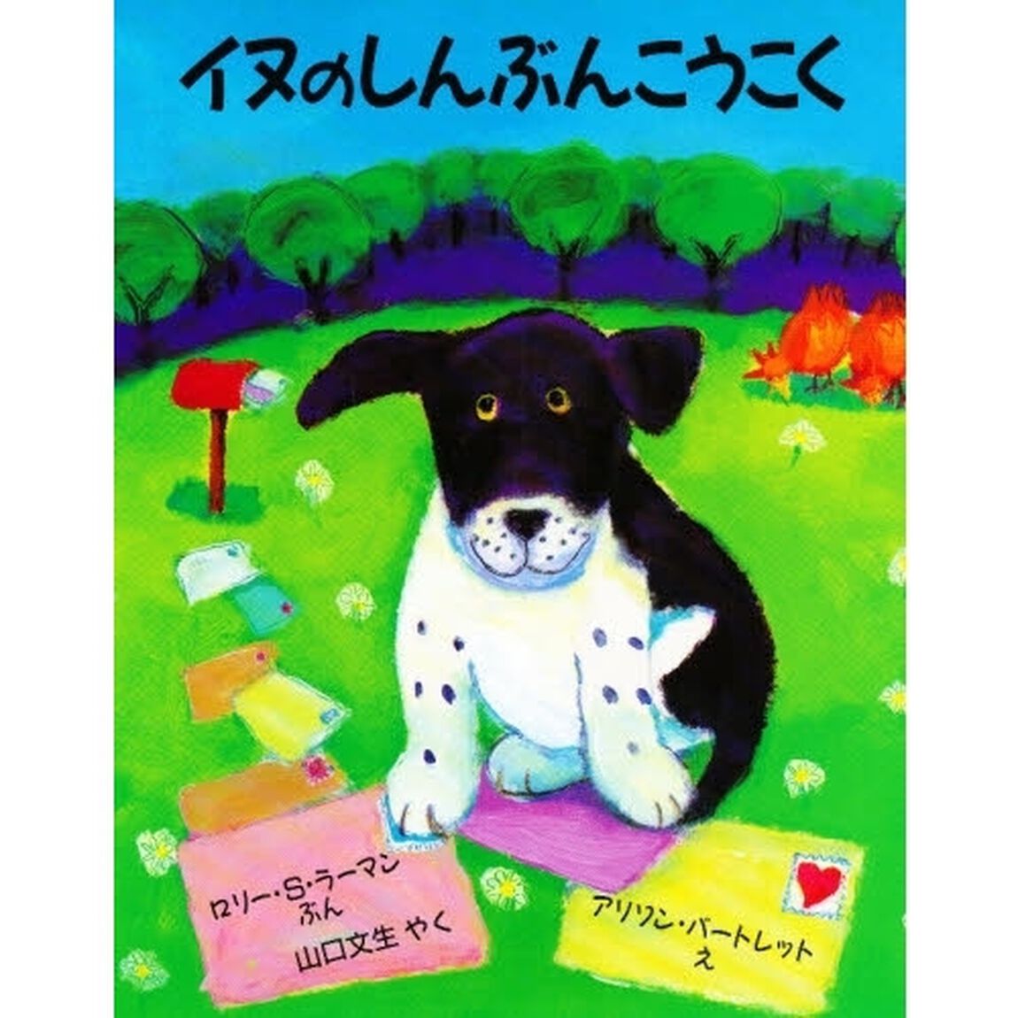 イヌのしんぶんこうこく
