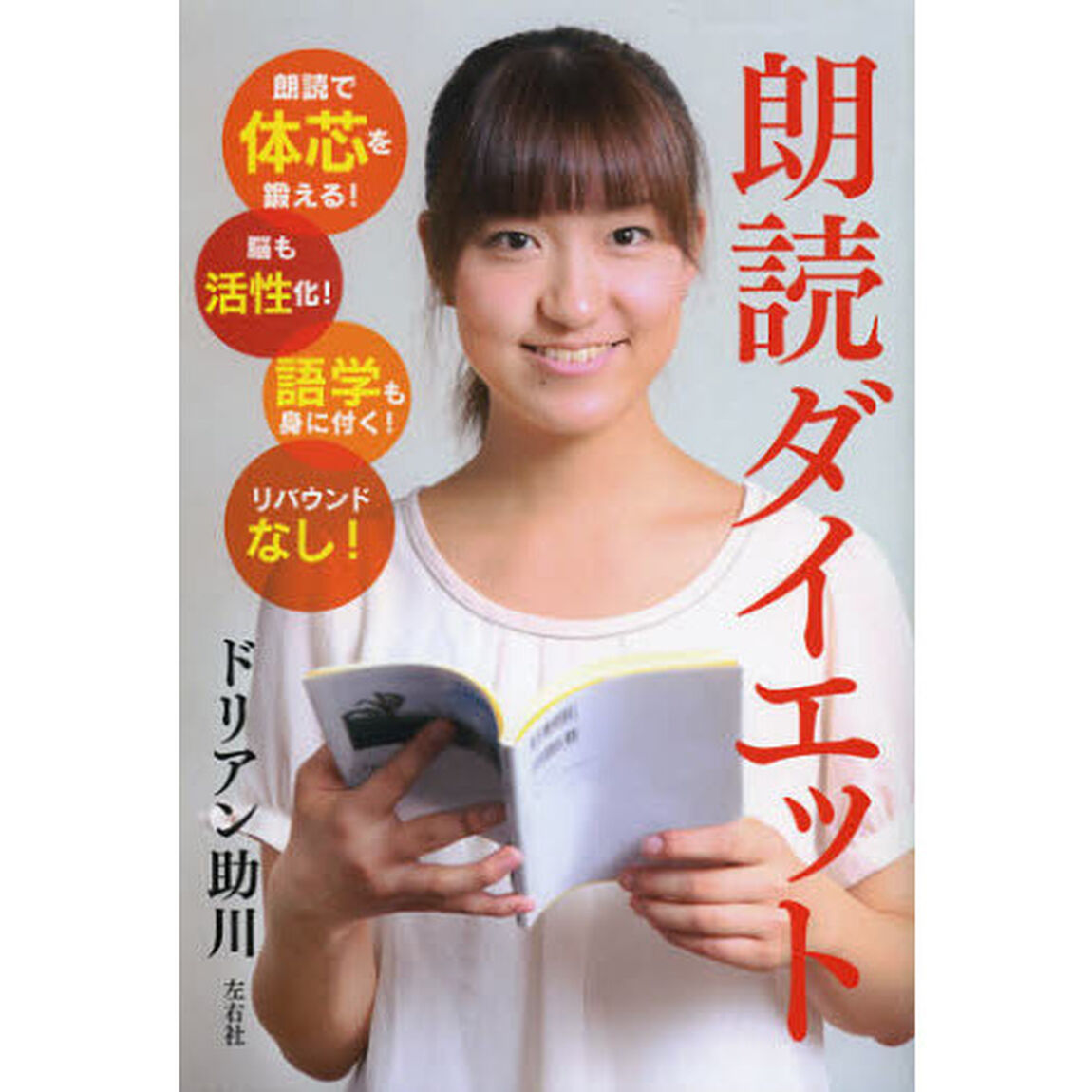 朗読ダイエット