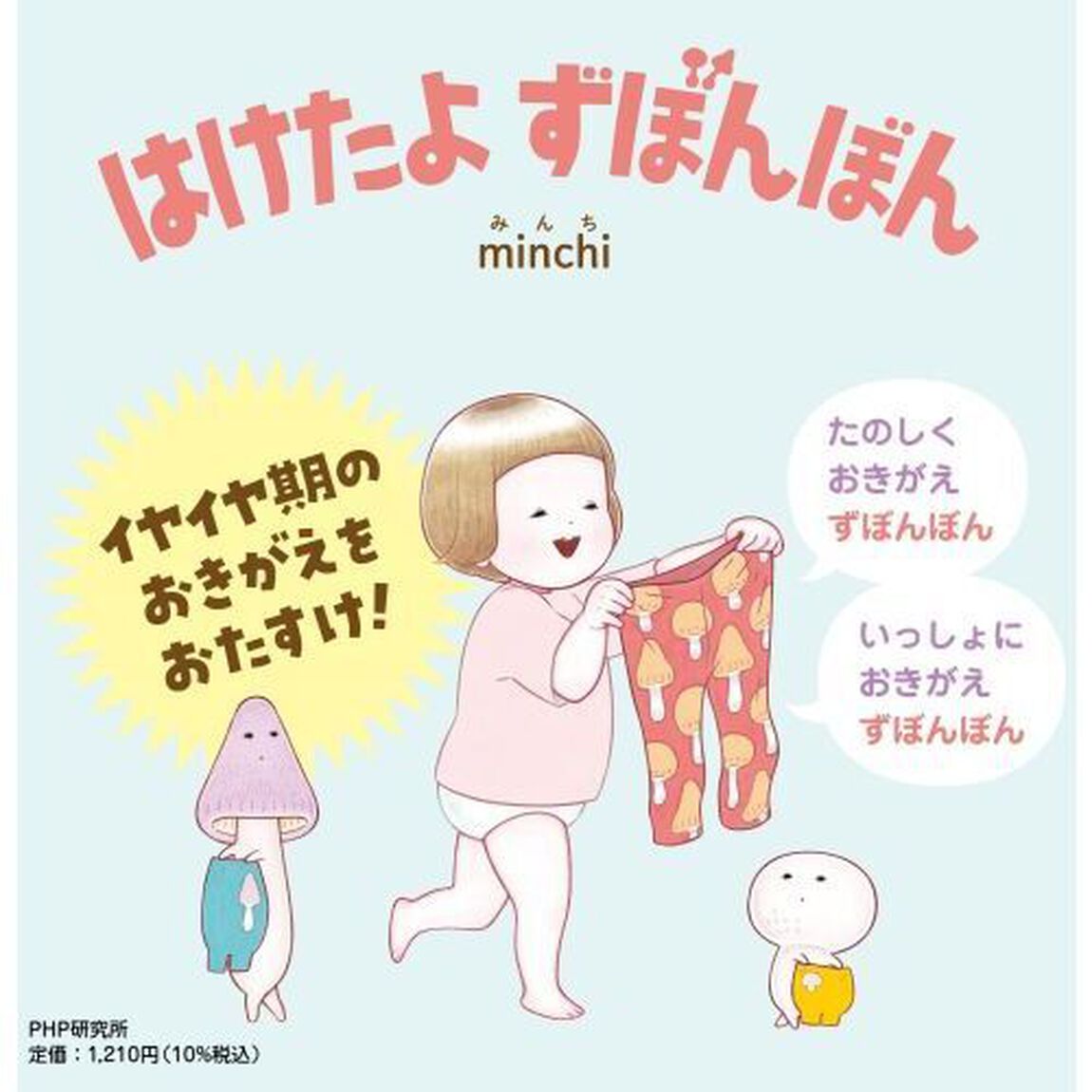 はけたよずぼんぼん