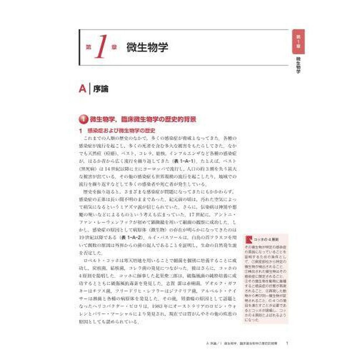 臨床微生物学「第２版」
