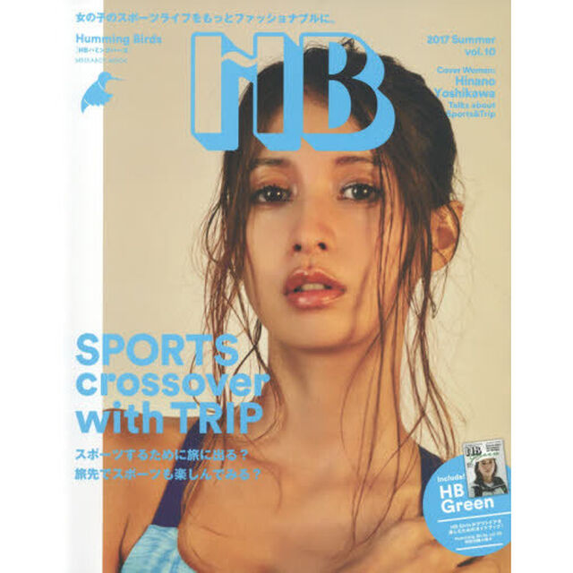 HB Humming Birds vol.10 (メディアボーイムック)「ＳＰＯＲＴＳ　ｃｒｏｓｓｏｖｅｒ　ｗｉｔｈ　ＴＲＩＰ！スポーツするために旅に出る？旅先でスポーツも楽しんでみる？」