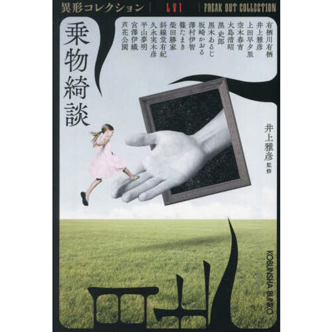 乗物綺談