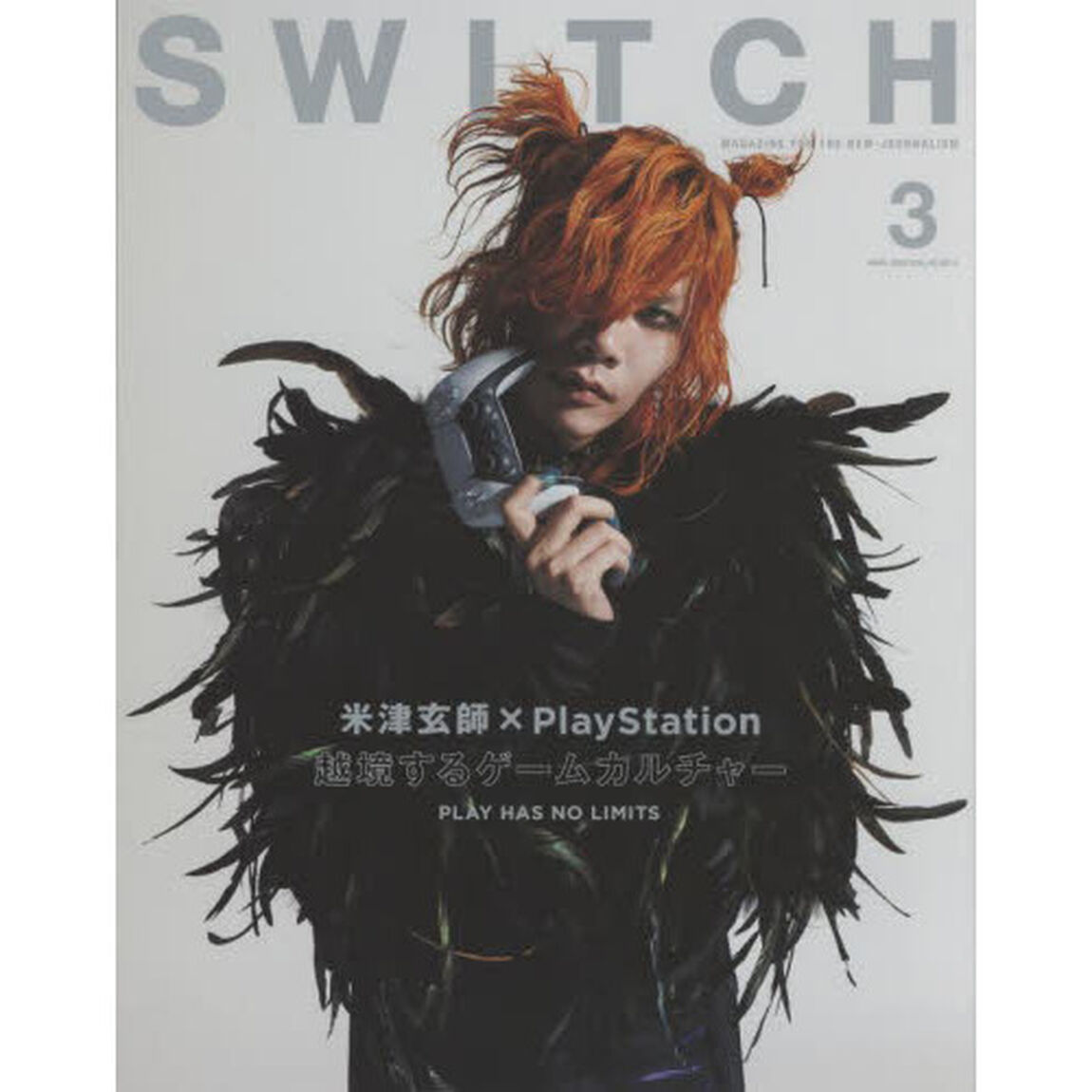 SWITCH Vol.40 No.3 特集 PlayStation(表紙巻頭:米津玄師)「米津玄師&times;ＰｌａｙＳｔａｔｉｏｎ」
