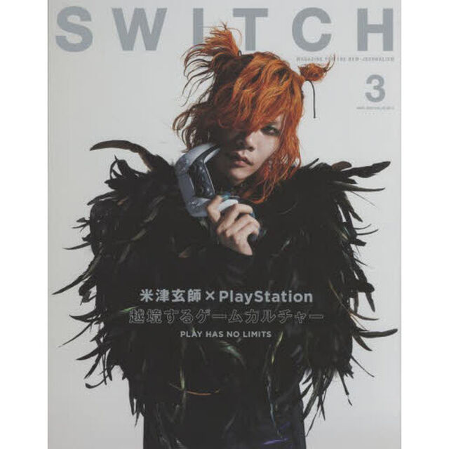 SWITCH Vol.40 No.3 特集 PlayStation(表紙巻頭:米津玄師)「米津玄師&times;ＰｌａｙＳｔａｔｉｏｎ」