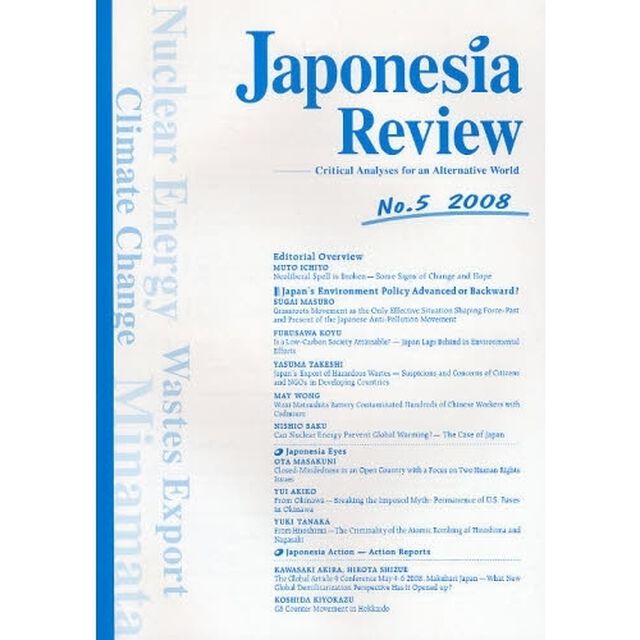 Ｊａｐｏｎｅｓｉａ　Ｒｅｖｉｅｗ　Ｃｒｉｔｉｃａｌ　Ａｎａｌｙｓｅｓ　ｆｏｒ　ａｎ　Ａｌｔｅｒｎａｔｉｖｅ　Ｗｏｒｌｄ　Ｎｏ．５（２００８）