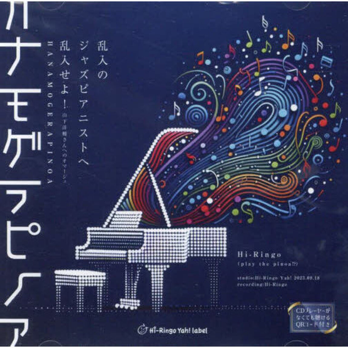 ＣＤ　ハナモゲラピノア　乱入のジャズピア