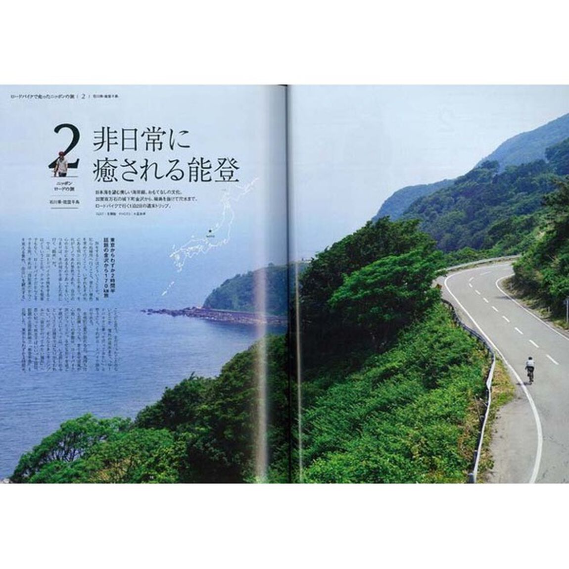 ロードバイクで旅する本　快走ロードで走るニッポンの旅