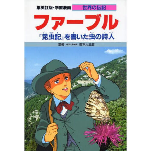 学習漫画 世界の伝記 集英社版 〔30〕 - 通販｜セブンネットショッピング