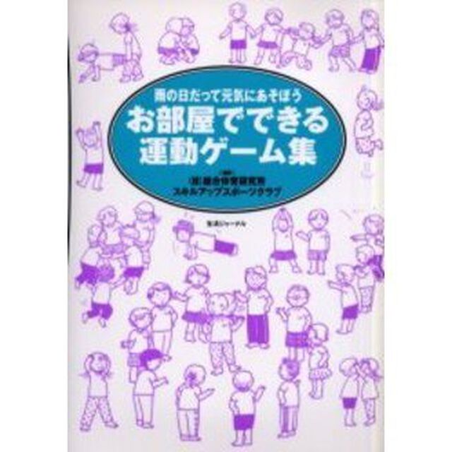 お部屋でできる運動ゲーム集　雨の日だって元気にあそぼう