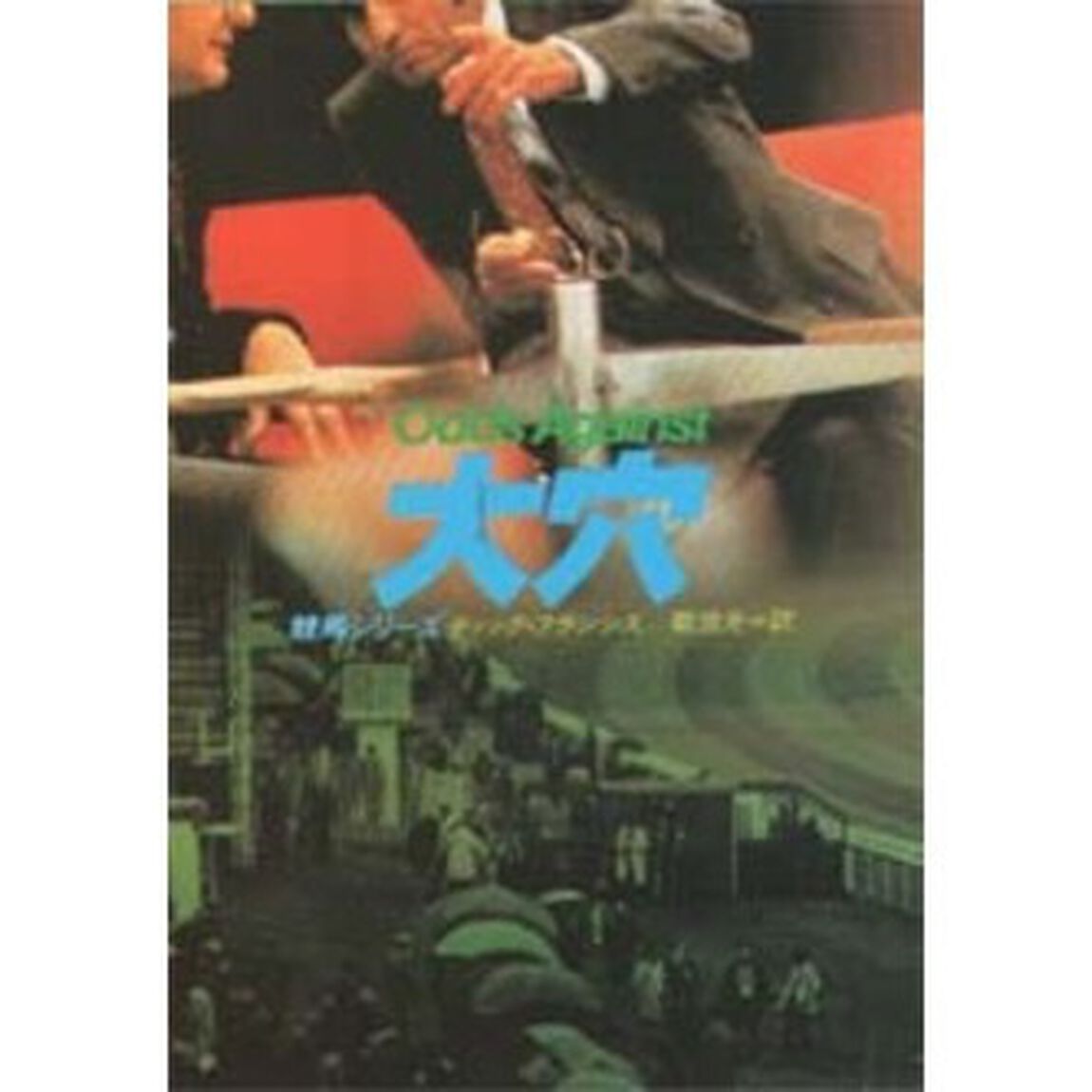 大穴