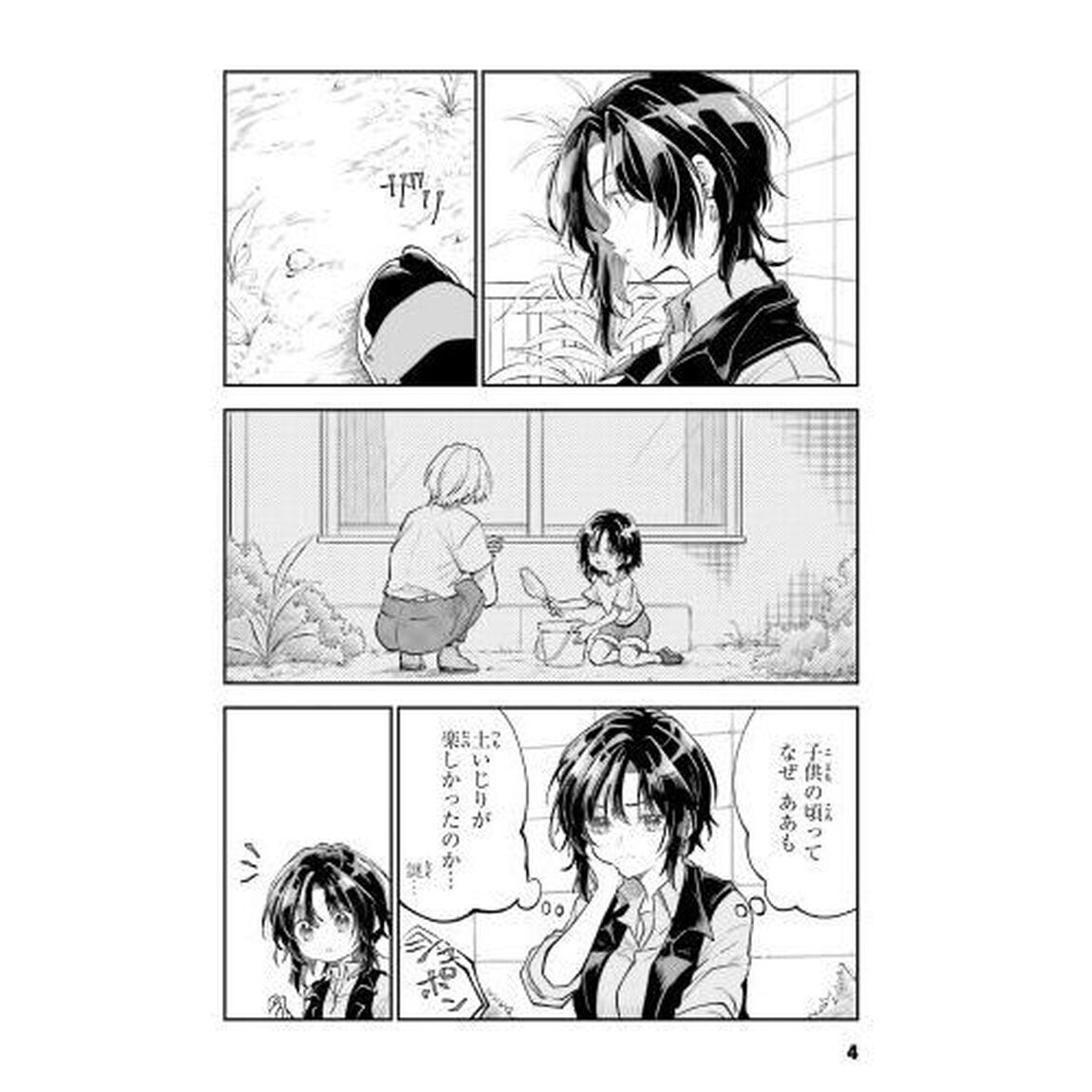 ＨＧに恋するふたり　８
