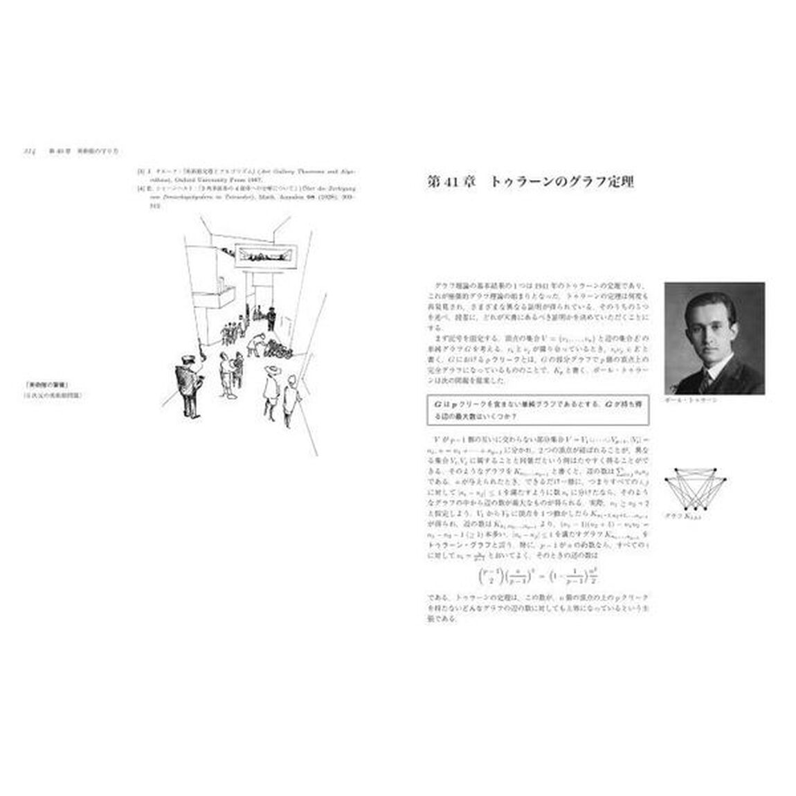 天書の証明