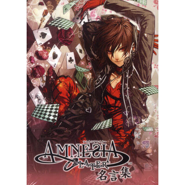 ＡＭＮＥＳＩＡ　ＬＡＴＥＲ名言集