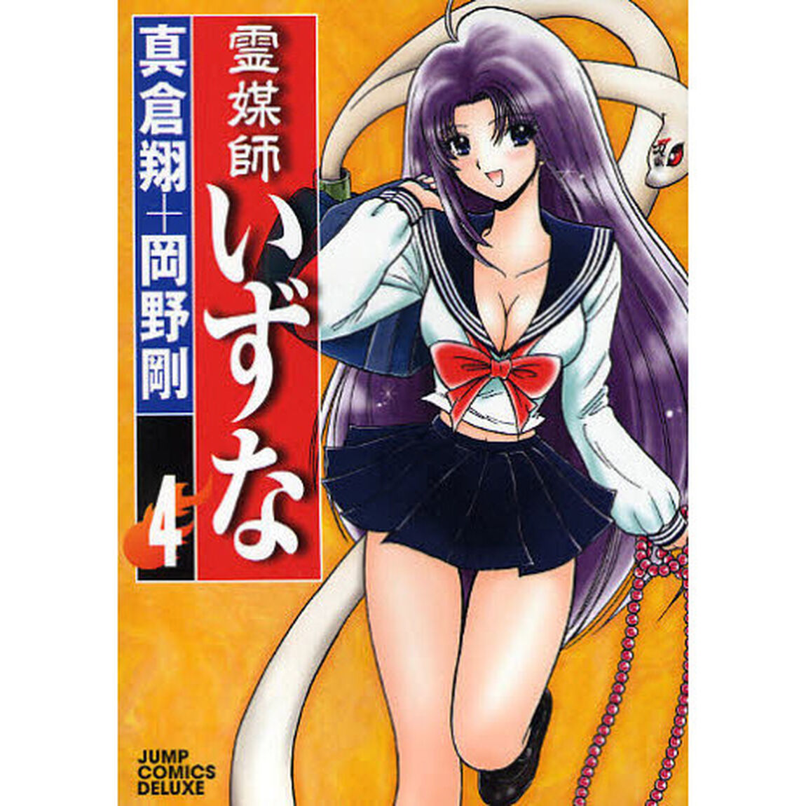 霊媒師いずな　　　４