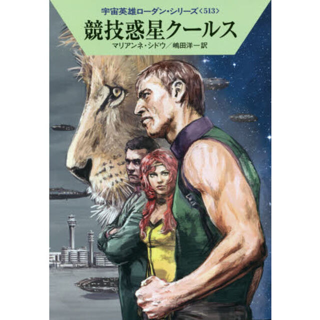 競技惑星クールス