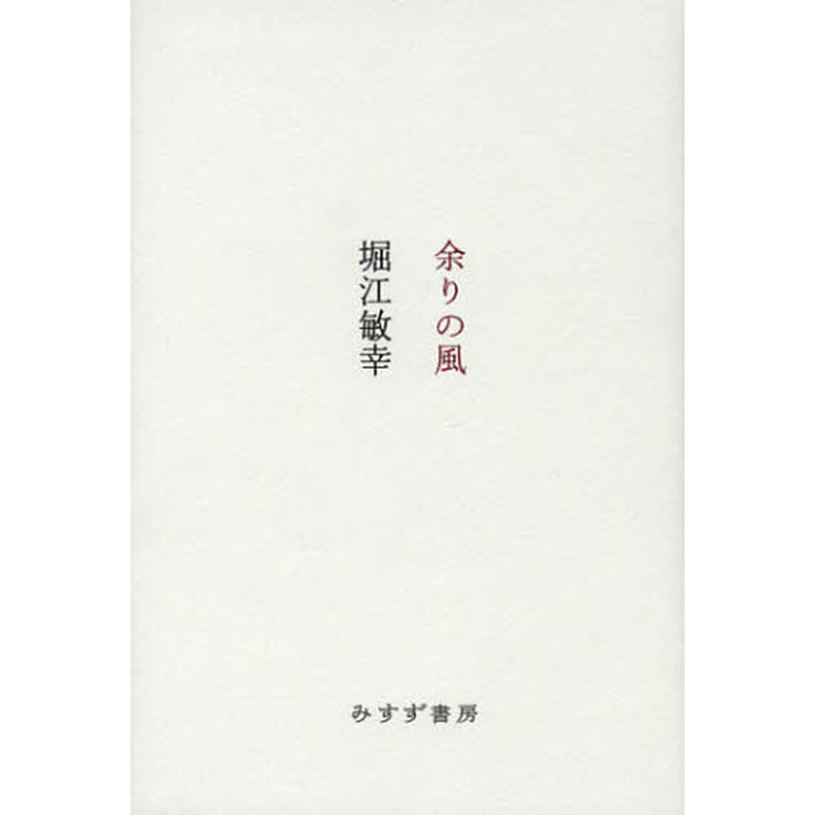 余りの風