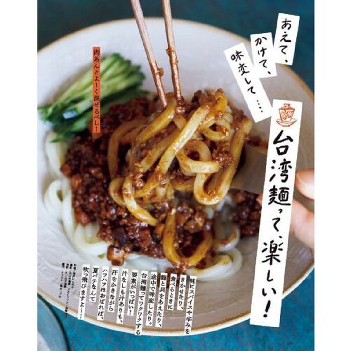 2023オレンジページCooking夏「夏こそ、料理はシンプルに。」