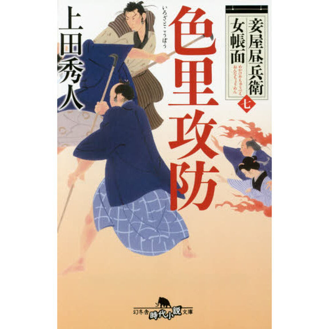 色里攻防