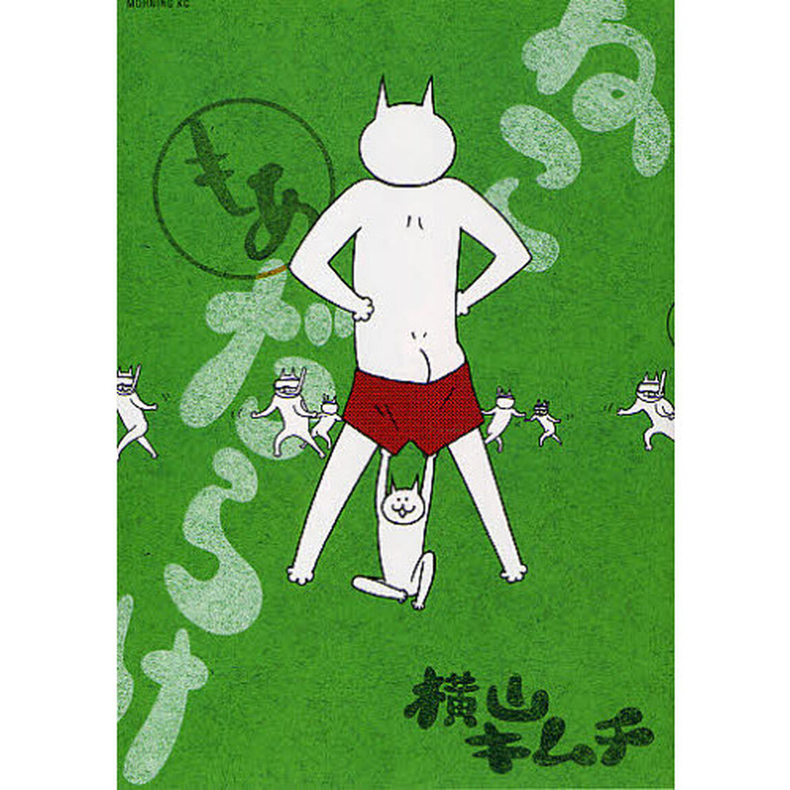 ねこだらけもあ