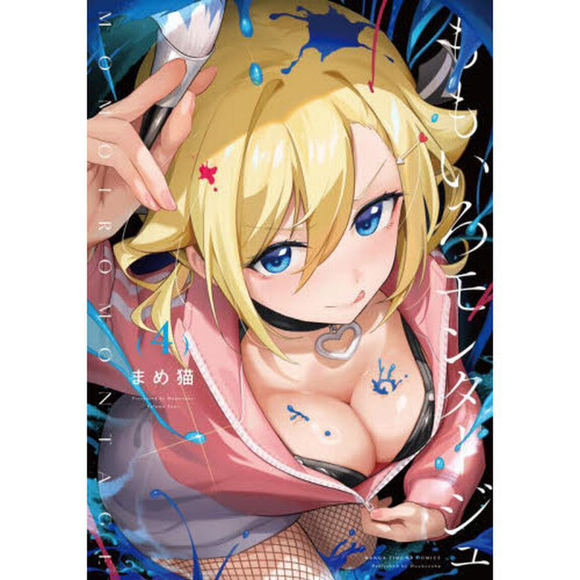 ももいろモンタージュ　４