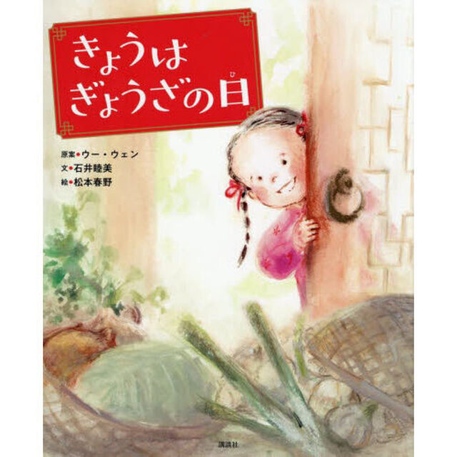 きょうはぎょうざの日