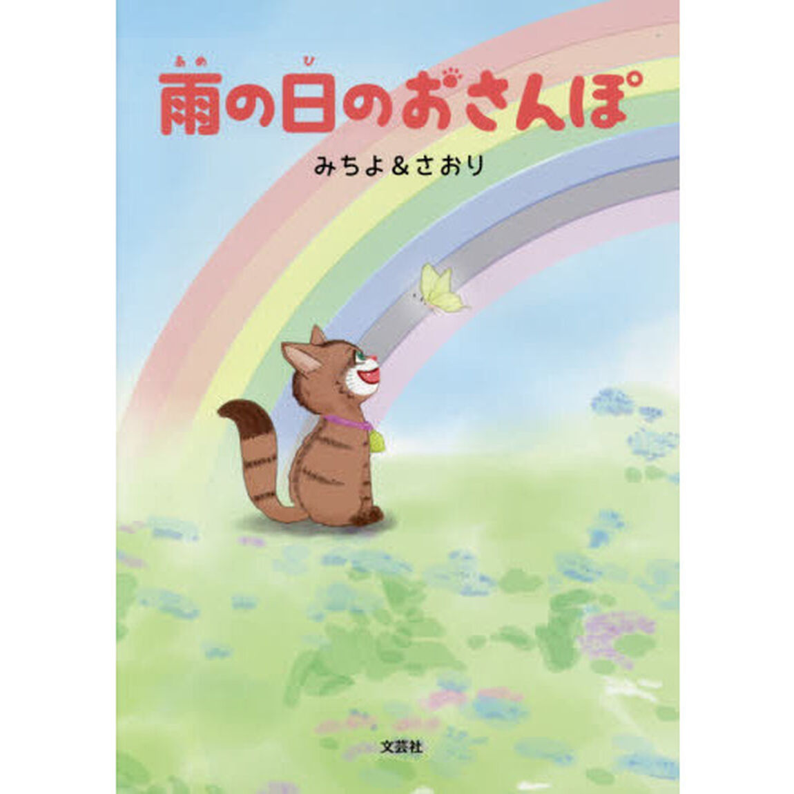 雨の日のおさんぽ