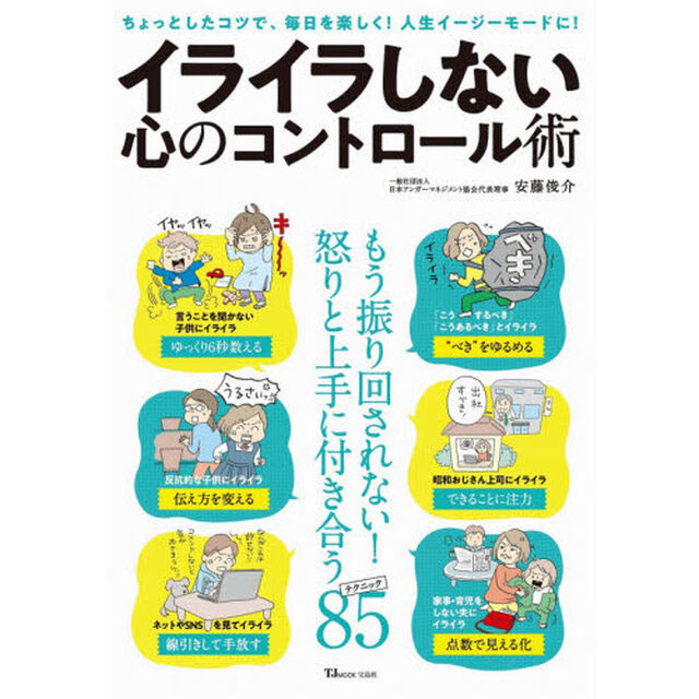 イライラしない心のコントロール術
