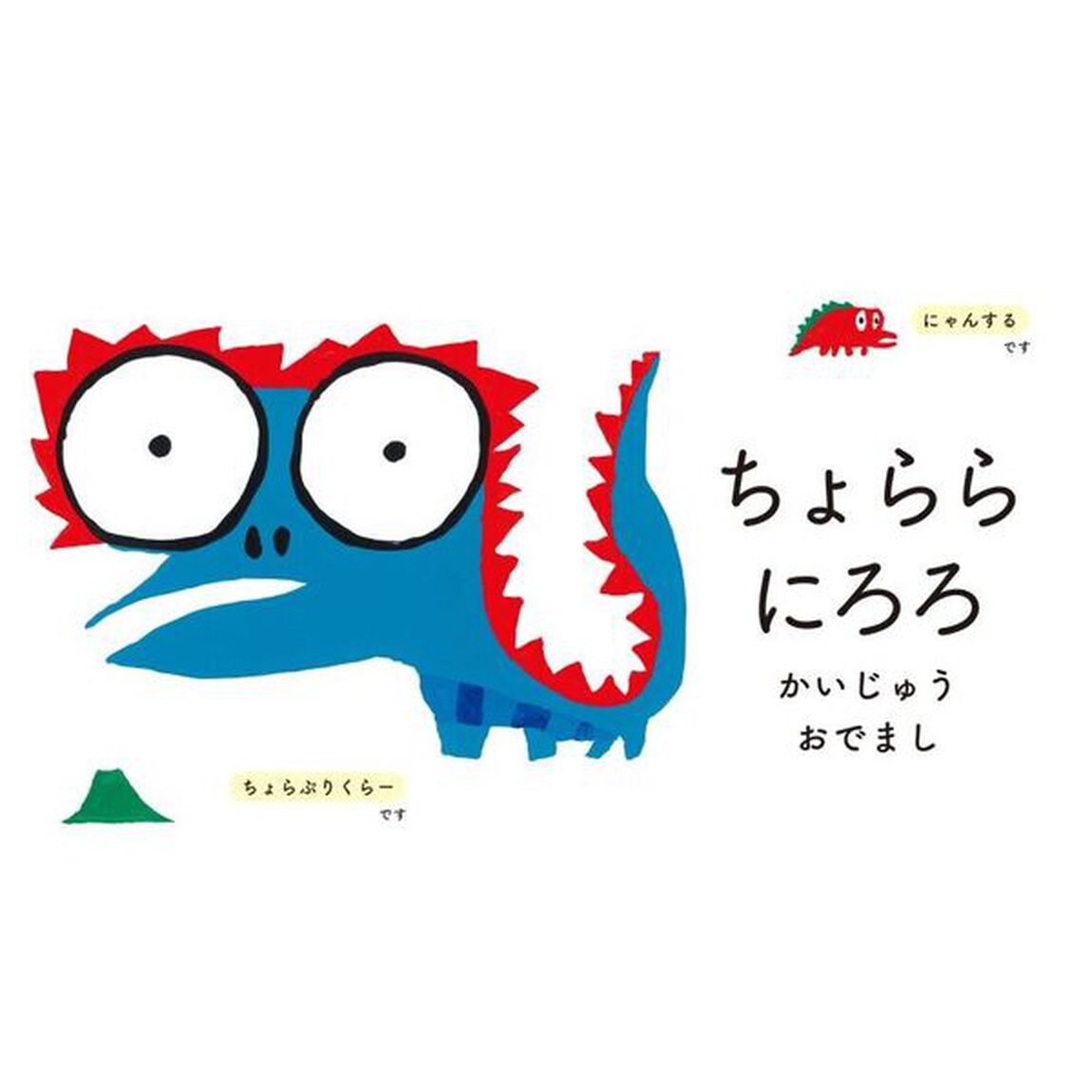 頭がぐんぐんよくなる０歳音読がおー