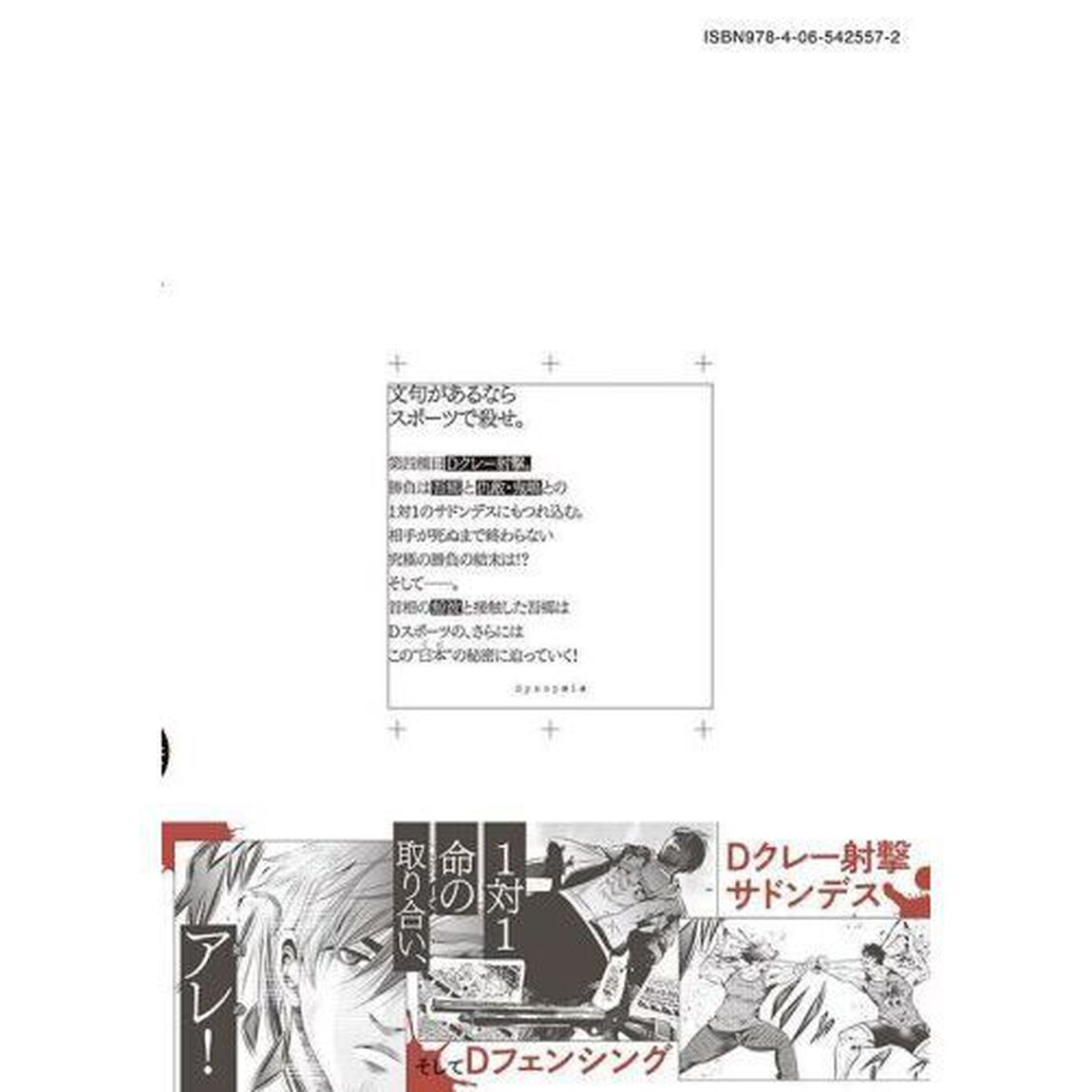 虐殺スタジアム　４