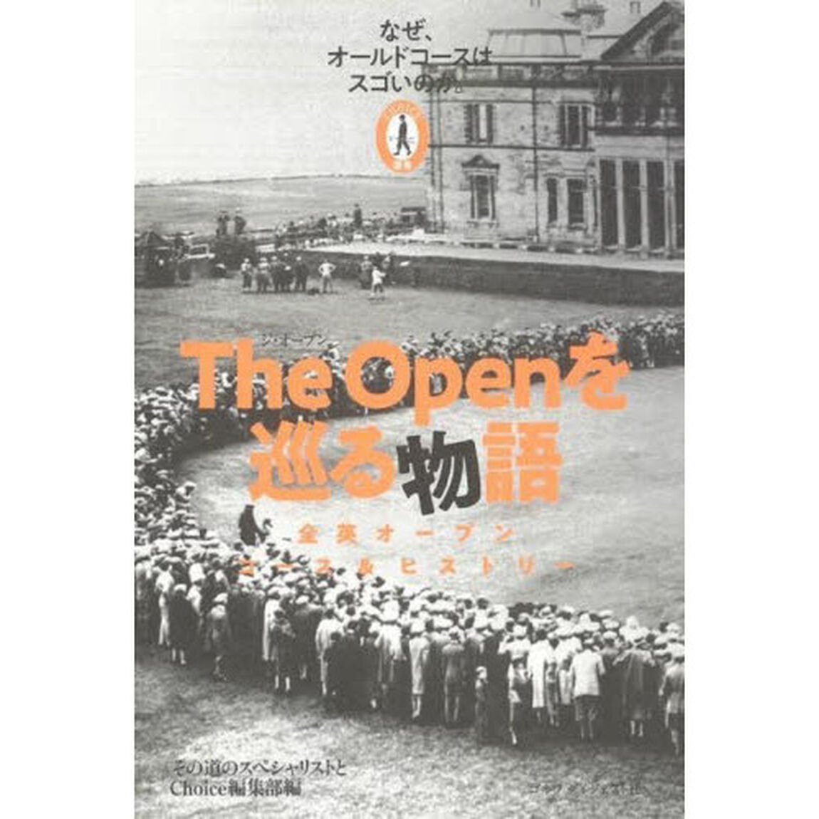 Ｔｈｅ　Ｏｐｅｎを巡る物語