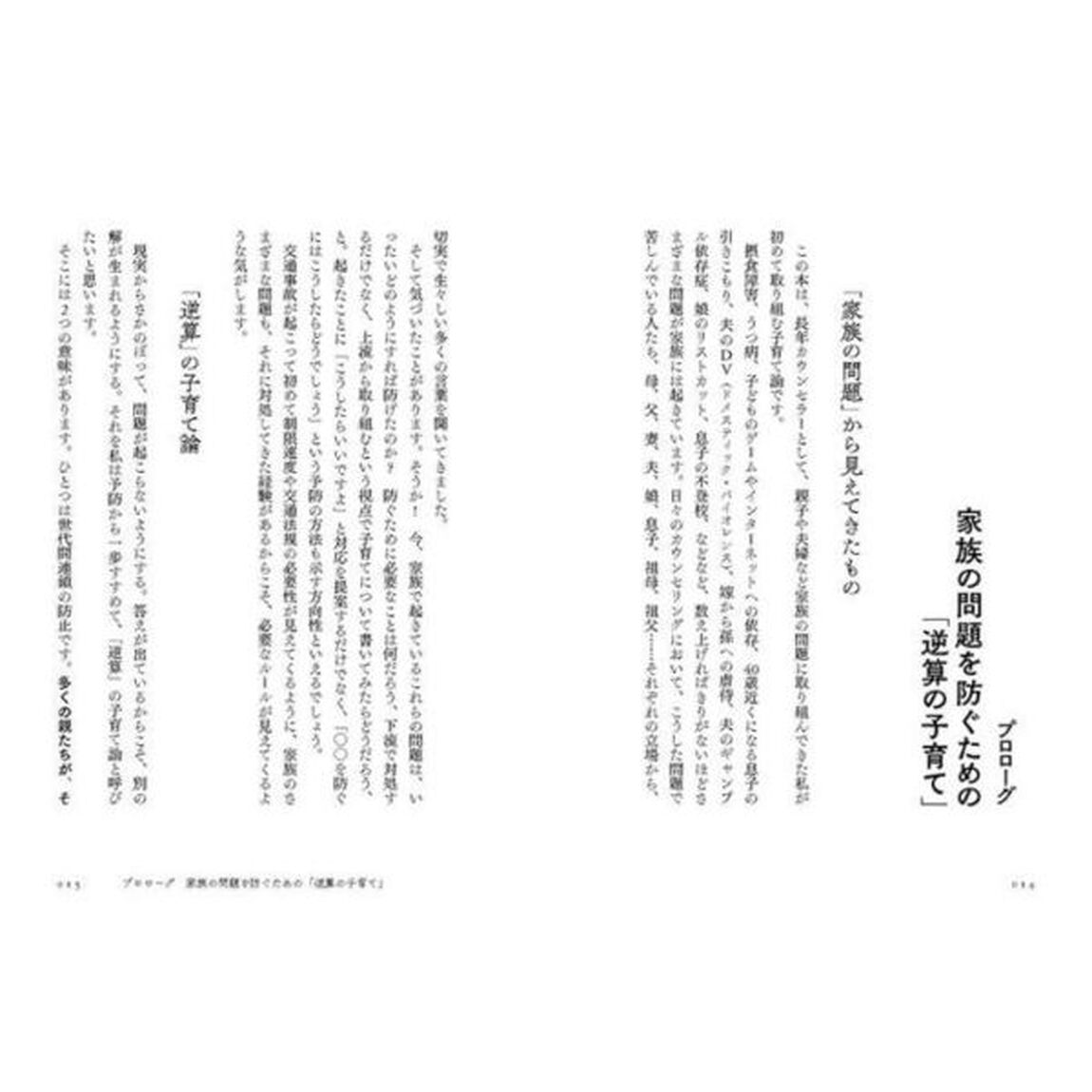 後悔しない子育て　世代間連鎖を防ぐために必要なこと