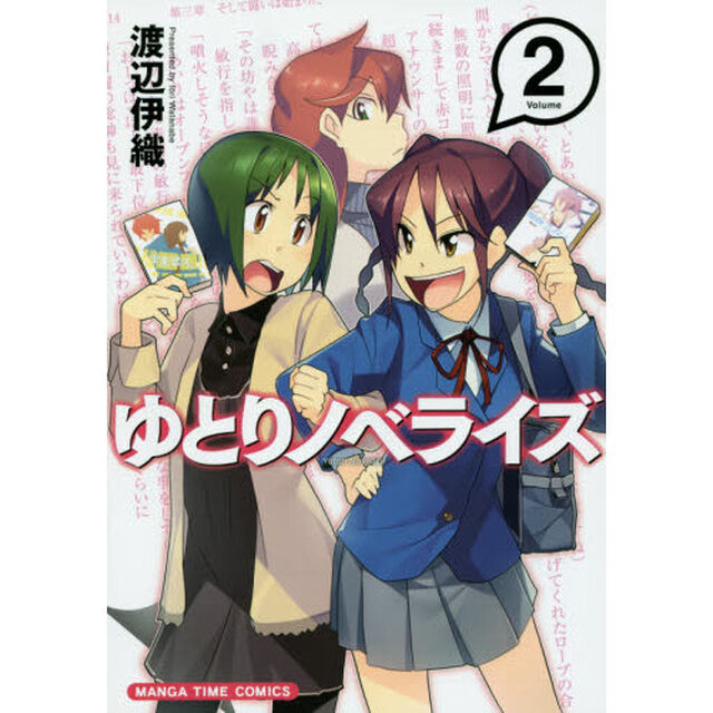 ゆとりノベライズ　　　２