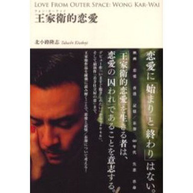 王家衛的恋愛